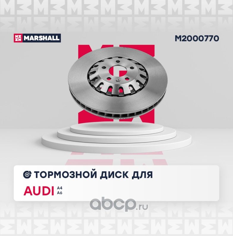 Тормозной диск передний (Marshall). Артикул M2000770