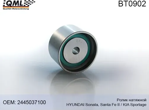 BT0902 Ролик натяжной , HYUNDAI Sonata/Santa Fe II /KIA SPORTAGE 04-> 2445037100 (QML). Артикул BT0902