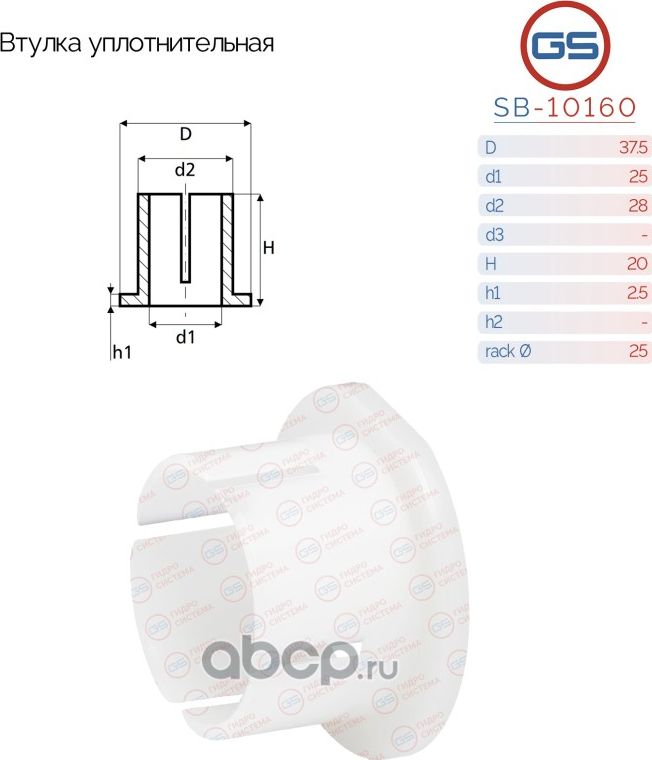 Уплотнительная втулка на вал диаметром 25мм Ford C-Max, Ford Focus, Ford Focus C (GS). Артикул SB10160