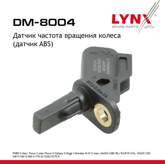 Датчик частота вращения колеса (датчик ABS) FORD C-max 07-19/ Focus C-max 04-07 / Focus II 04-12 / G (Lynxauto). Артикул dm-8004