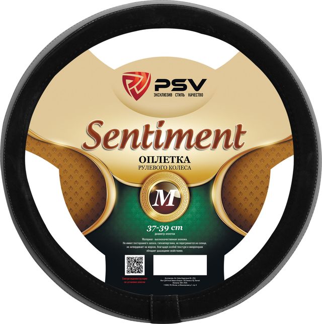Оплётка на руль PSV Sentiment Fiber (размер M, экокожа, цвет ЧЕРНЫЙ/СЕРЫЙ). Артикул 132639