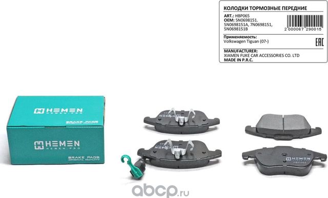 Колодки торм. перед. Volkswagen Tiguan 07-11 () (Hemen). Артикул HBP065