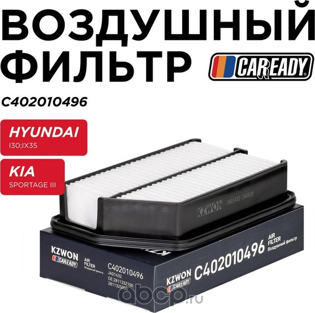 Воздушный фильтр (Caready). Артикул C402010496