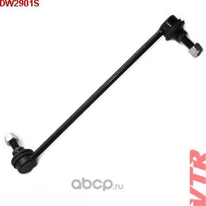 Тяга стабилизатора передней подвески, правая (VTR). Артикул DW2901S