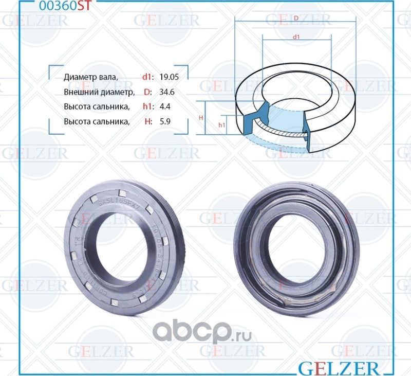 00360ST Сальник рулевого механизма 19.05x34.6x4.4/5.9 (Gelzer). Артикул 00360ST