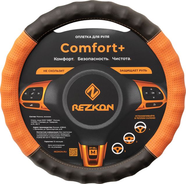 Оплётка на руль Rezkon рельефная Комби (размер M, экокожа, цвет ЧЕРНЫЙ/ОРАНЖЕВЫЙ). Артикул 8002031700