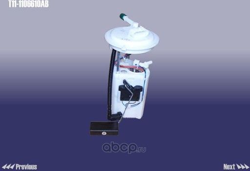 Фильтр (сетка) бензонасоса Chery. Артикул T111106610AB