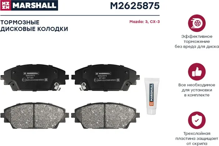 Торм. колодки дисковые передн. (Marshall). Артикул M2625875