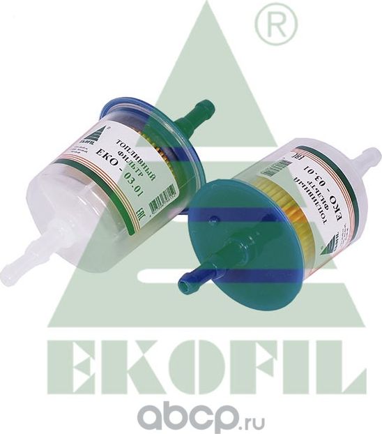 Топливный фильтр прямоточный (Ekofil). Артикул EKO0301
