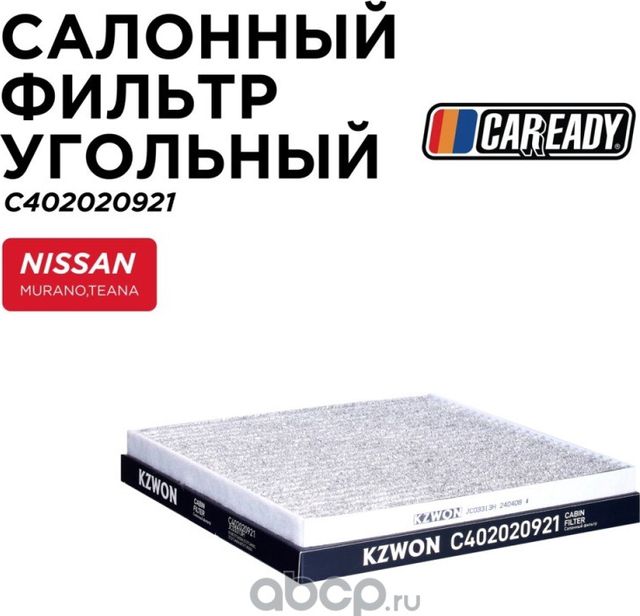 Фильтр салона (Caready). Артикул C402020921