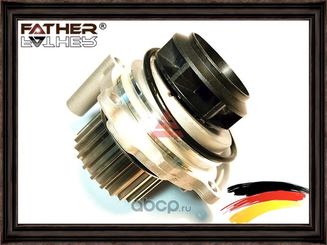 Помпа (Father). Артикул F00178S11