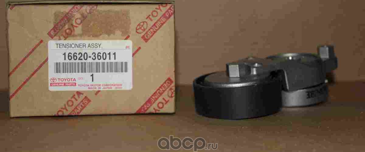 Натяжной ролик (натяжитель) приводного поликлинового ремня Toyota. Артикул 1662036011