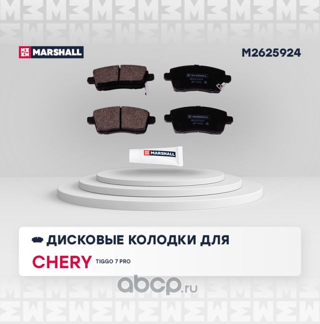 ТОРМ. КОЛОДКИ ДИСКОВЫЕ ЗАДН. CHERY TIGGO 7 PRO 20- (Marshall). Артикул M2625924