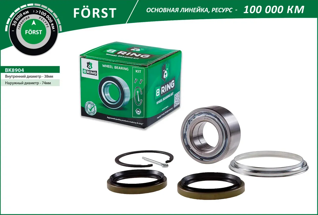 Подшипник ступицы TOYOTA Carina E (93-) (перед. компл.) [38x74x36/33] (BK8904) B (B-Ring). Артикул BK8904