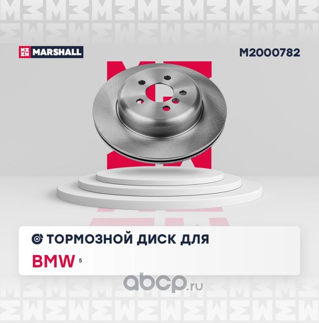 Тормозной диск (Marshall). Артикул M2000782