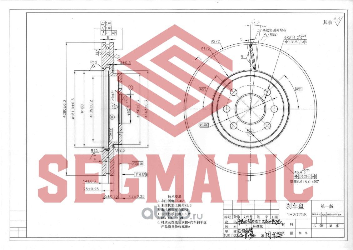 ДИСК ТОРМОЗНОЙ (Segmatic) Segmatic. Артикул SBD30093277