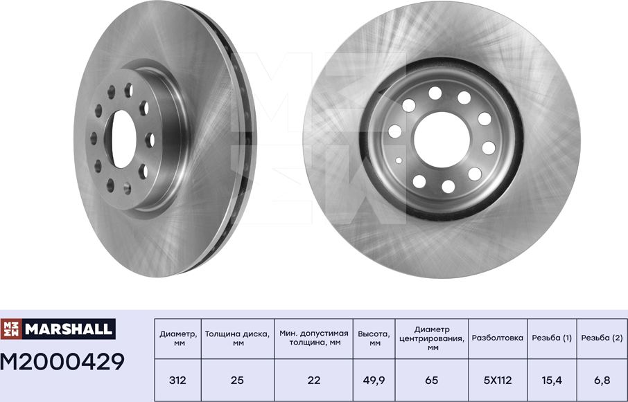 Тормозной диск передн. Skoda Kodiaq 16- / Octavia III (A7), IV (A8) 12- VW Pass (Marshall). Артикул M2000429