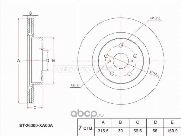 Диск тормозной перед SUBARU TRIBECA 05- (SAT). Артикул ST26300XA00A