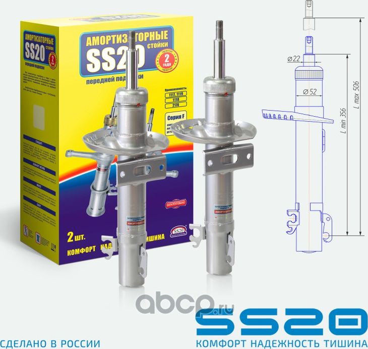 Амортизатор передний (стойка) VW Polo, SKODA Rapid SS20.588.10.000-01 Cтандарт. Артикул SS20399