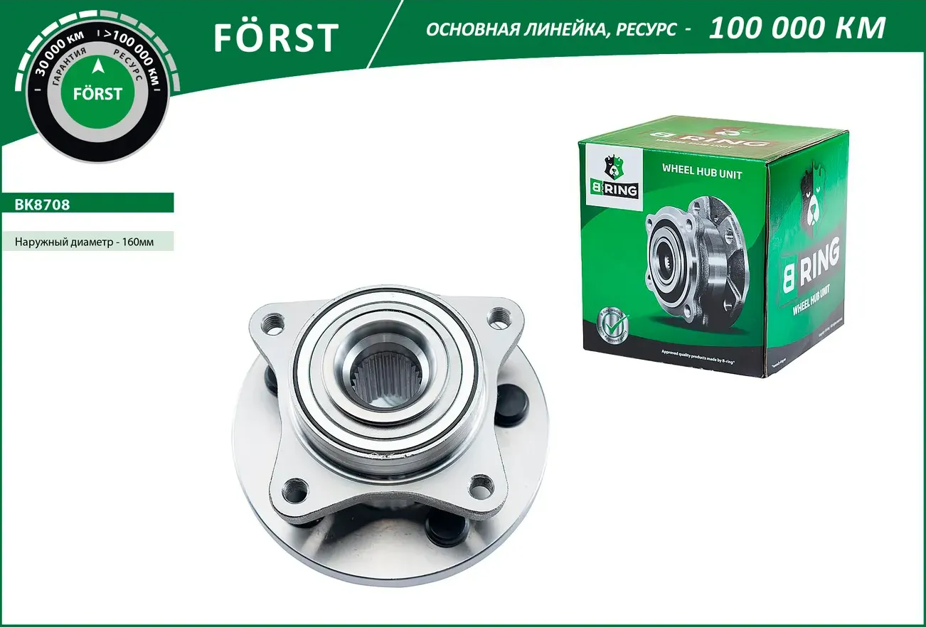 Ступица с подшип. в сборе LAND ROVER Discovery III (LA) (04-) (перед.) [d=158.5] (BK8708) B-RING FOR B-Ring. Артикул bk8708