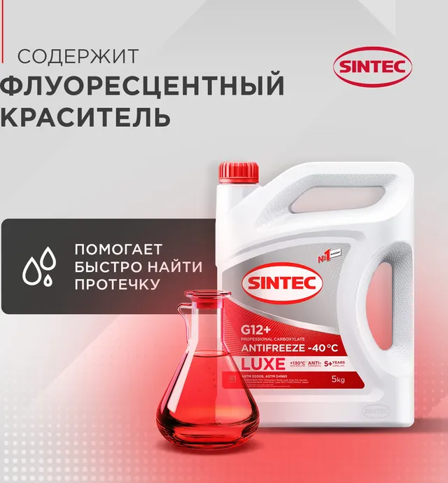 Антифриз (Sintec). Артикул 614503
