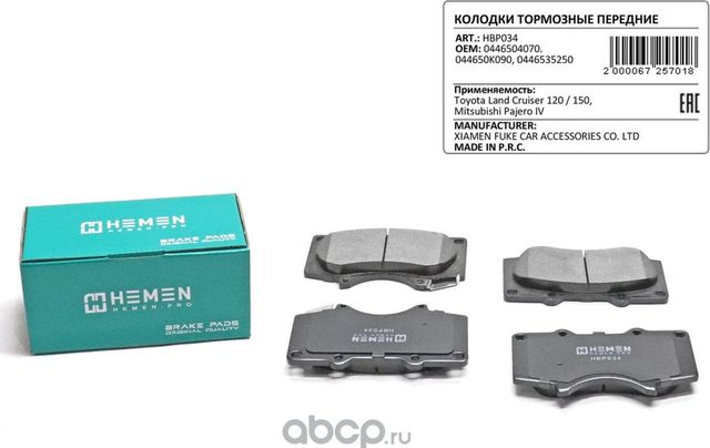 Колодки торм. перед. Toyota Land Cruiser 120 150, Mitsubishi Pajero IV ( (Hemen). Артикул HBP034