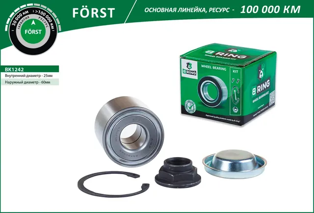 Подшипник ступицы CITROEN C4 (04-) (задн. компл.) [25x60x45] (BK1242) B-RING FORST B-Ring. Артикул bk1242