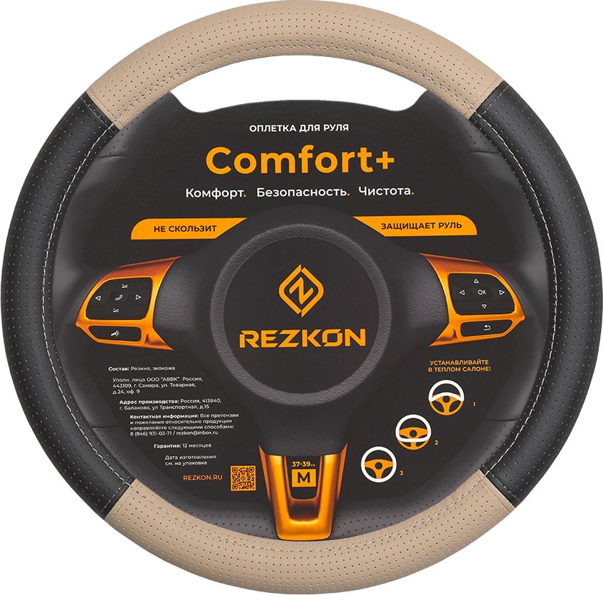 Оплётка на руль Rezkon каркасная Стандарт (размер M, экокожа комби перф., цвет ЧЕРНЫЙ/БЕЖЕВЫЙ ). Артикул 8003131500