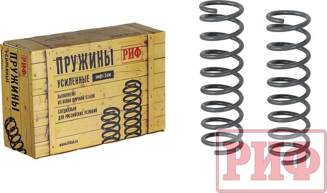 Пружины задние РИФ для ВАЗ Нива 2121, 21213, 21214, 21214M 1997-2026, нагрузка +50 кг, лифт 25 мм. Артикул 03-025A