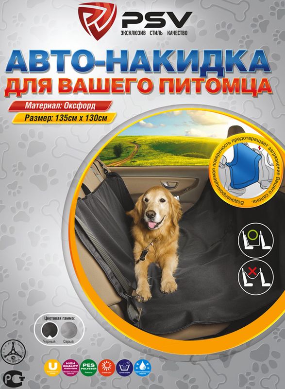 Накидка на заднее сиденье для собак PSV (NP-5008) черный. Артикул 109548
