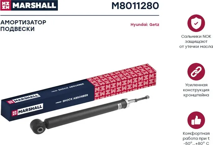 Амортизатор газ. задн. Hyundai Getz 02- (M8011280) (Marshall). Артикул M8011280