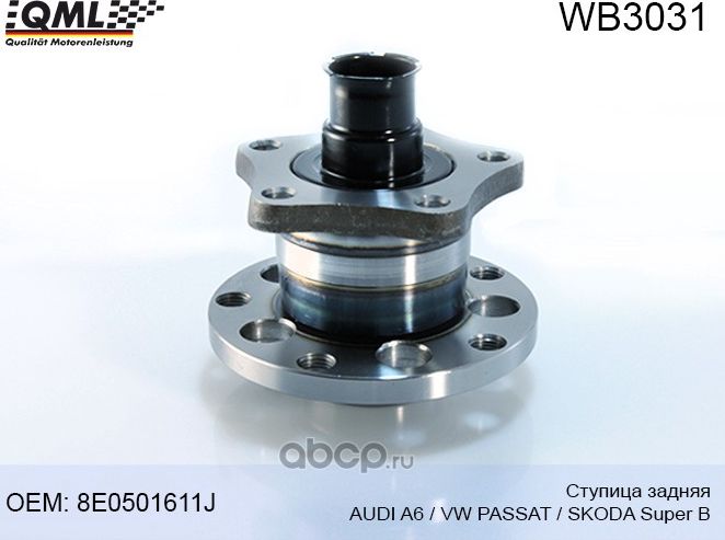 WB3031 СТУПИЦА ЗАДНЯЯ (C ABS) AUDI A6/VW PASSAT/SKODA SUPERB 98-05 (QML). Артикул WB3031