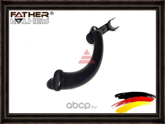 Трубка радиатора (Father). Артикул F0030S10