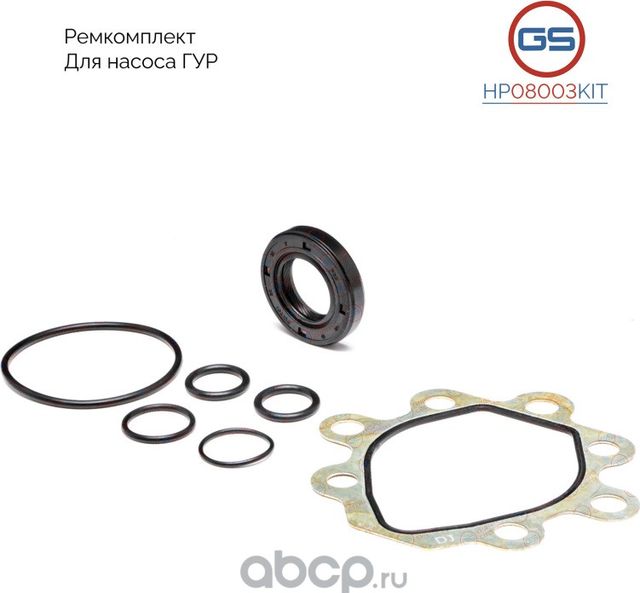 Ремкомплект насоса ГУР OPEL Insignia 2008-, Chevrolet Cruze 2009-, OPEL Astra J (GS). Артикул HP08003KIT