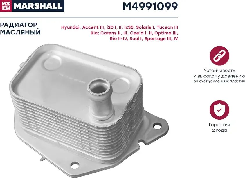 Радиатор масляный (Marshall). Артикул M4991099