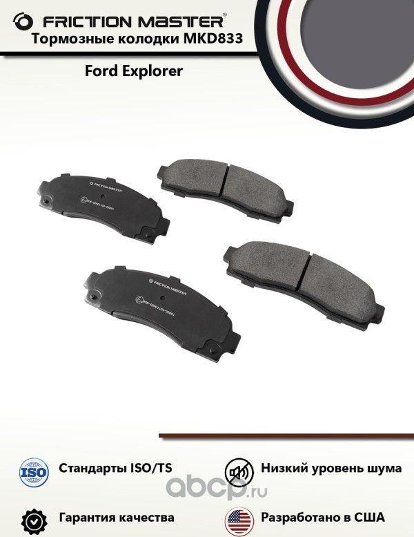 Томозные колодки дисковые пер. (Frictionmaster). Артикул MKD833