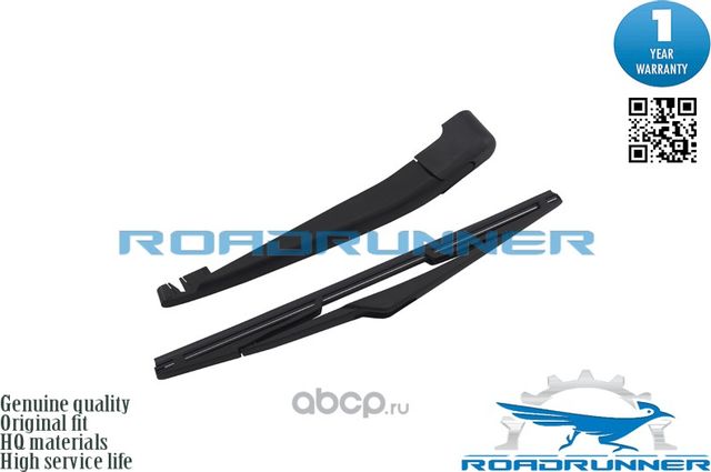 Щетка стеклоочистителя каркасная задняя с рычагом 310 мм (Roadrunner) Roadrunner. Артикул RR310R5