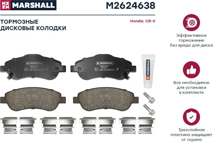 Колодки тормозные передние 45022SWWG02 45022SWWG01 45022T1EG00 MARSHALL. Артикул M2624638