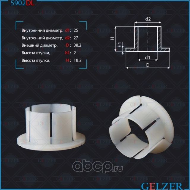 5902DL Уплотнительная втулка OPEL Astra H, Chevrolet Viva, OPEL Meriva (Gelzer). Артикул 5902DL