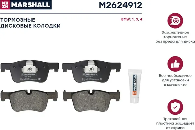 Колодки тормозные BMW 1 F20/21 /3 F30/34/35 /4 F32/36 передние (Marshall). Артикул M2624912