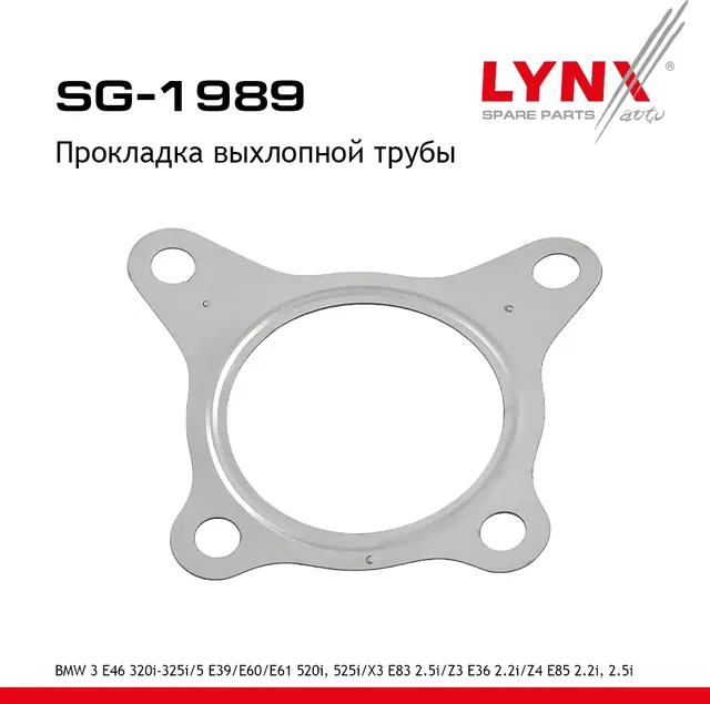 Прокладка выхлопной трубы (Lynxauto). Артикул SG1989