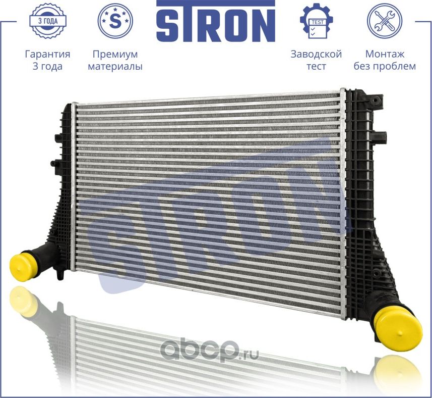 Интеркулер (Гарантия 3 года, Увеличенный ресурс) (Stron) Stron. Артикул STR5016