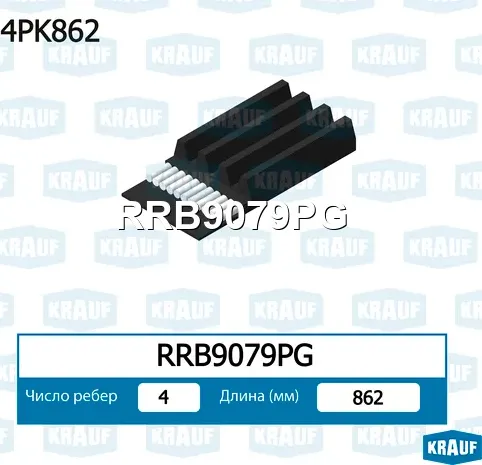 Ремень поликлиновой Krauf. Артикул RRB9079PG