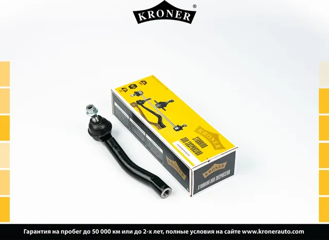 Наконечник рулевой тяги (Kroner). Артикул K330773