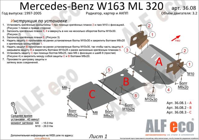 Защита алюминиевая Alfeco для КПП Mercedes-Benz M-Класс W163 1997-2005. Артикул ALF.36.083 AL4