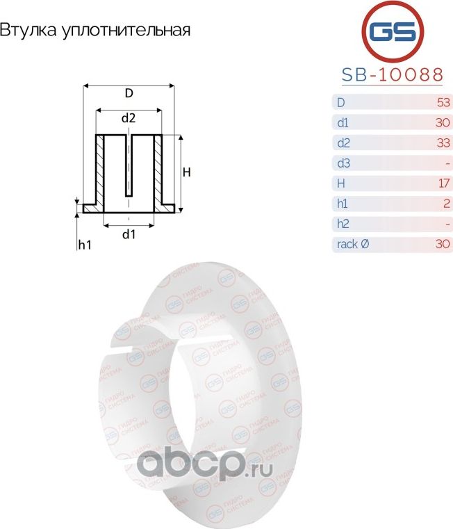 Уплотнительная втулка Mercedes Sprinter W906 2006-, VW Crafter 2006 (GS). Артикул SB10088
