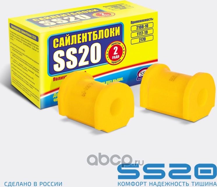 Втулка стабилизатора 2108 (2 шт.) ss-20 (полиуретан) (Ss20). Артикул SS70107