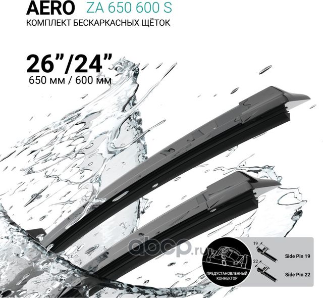 Щетки стеклоочистителя бескаркасные 650мм/600мм, комплект (Absel). Артикул ZA650600S