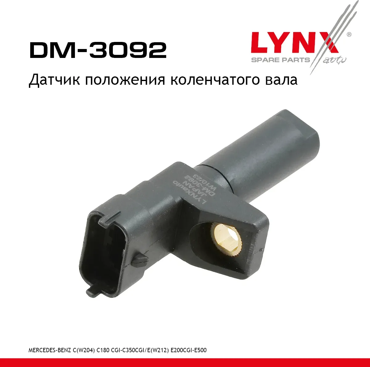 Датчик положения коленчатого вала (Lynxauto). Артикул DM3092