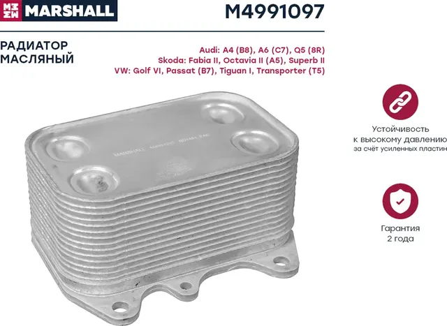 Радиатор масляный (Marshall). Артикул M4991097